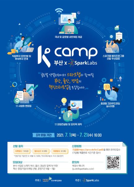 K-Camp 부산 3기 액셀러레이팅 프로그램 안내 사진 1