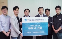 부산교통공사 대저차량사업소, 지역복지관에 훈훈한 선행 사진 1