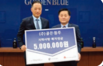 ㈜골든블루  부산 사랑의 열매에 기부금 500만원 전달  사진 1