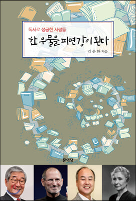 (주)영광도서, 김윤환 회장 